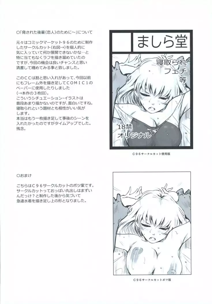 冬鍋～NTR系小ネタ集～