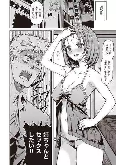 純愛少女回廊
