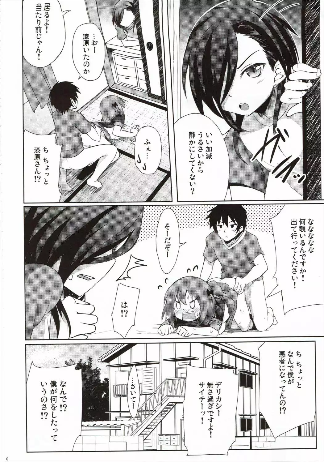 Chii-chan to Issho