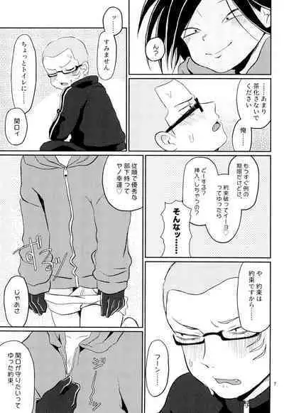 Ponkotsu to Honrou