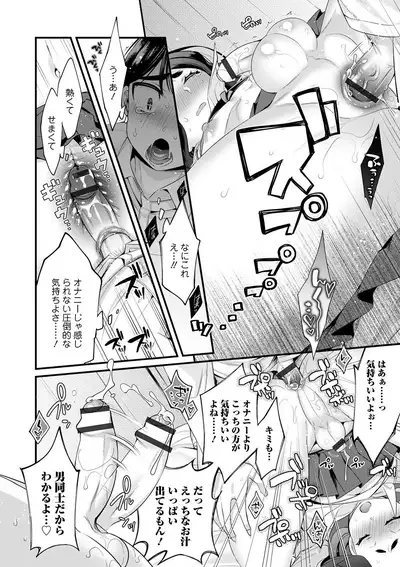 Otokonoko HEAVEN Vol. 51