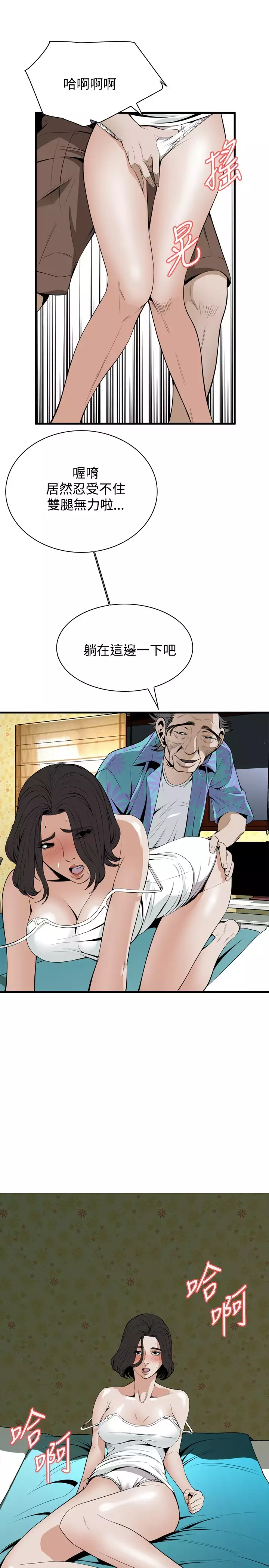 Take a Peek 偷窥 Ch.39~44