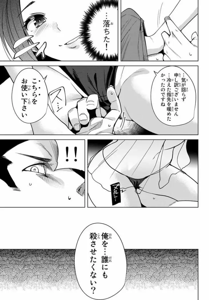 デスラバ 02卷