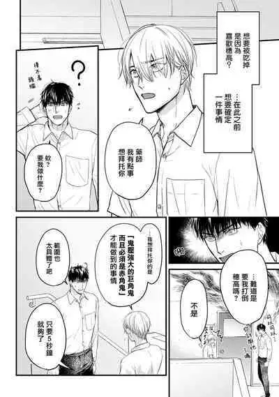 Tabetemo Oishiku Arimasen 2 | 尝起来一点都不好吃 2 Ch. 6-8