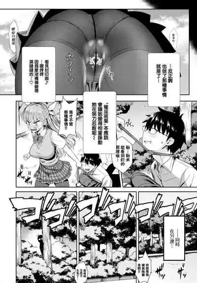 Tonari no Succubus-chan Sono 2