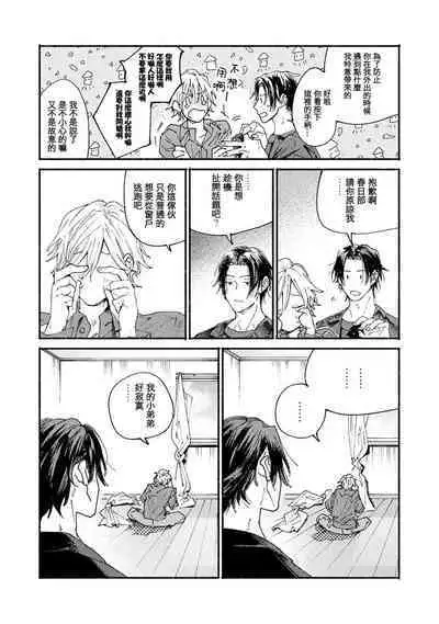 [Itoda shunta] boku no kyōjin-kun 1-3 | 我家的小疯子1-3 [Chinese] [莉赛特汉化组]