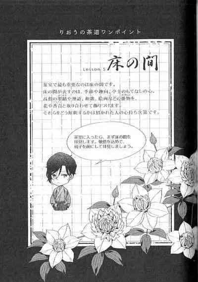 Chashitsu Yuugi