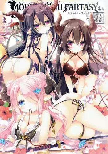 (Mimiket 35) [amemizu (Natsuki Yuu)] MOHUNMOHU FANTASY 5th (Granblue Fantasy)