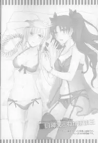 (C83) [OVERDOSE (Hashiba Yachi)] Warui Shinpu to Wagamama Ou (Fate/stay night)