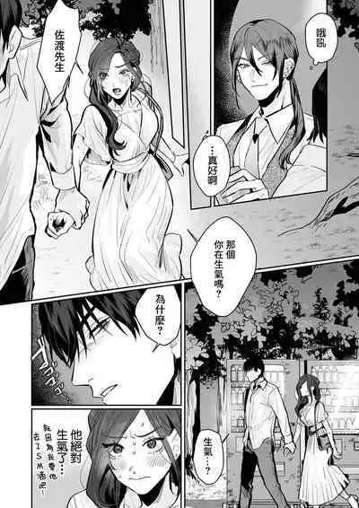 [Kasuya Mako] SM-teki jun'ai ~ tokitai otoko × shibara retai on'na | SM式纯爱~渴望解开的男人x欲被捆绑的女人 1-6 [Chinese] [莉赛特汉化组]