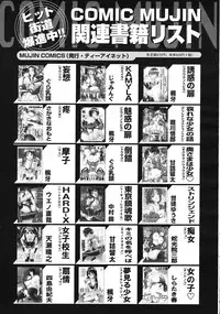 COMIC MUJIN 2012-11
