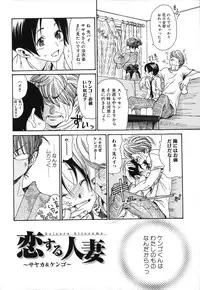 [Aoi Hitori] Hitozuma Shiru Mamire - Liquid Wife