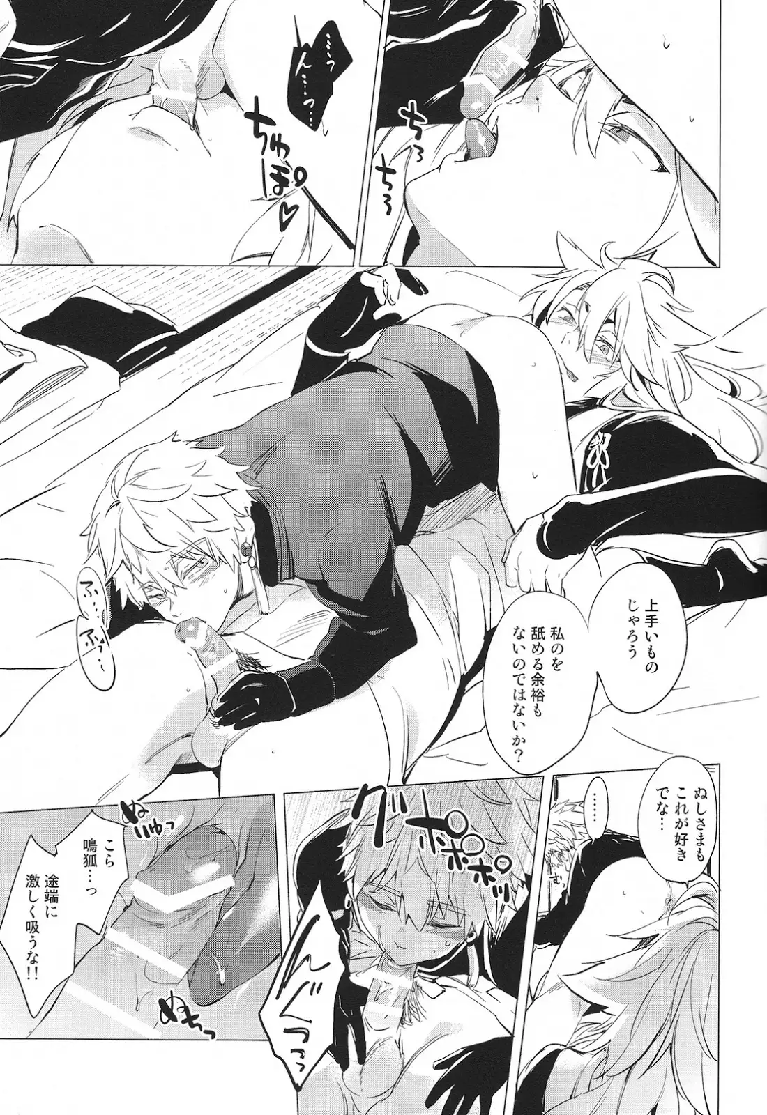Mukuchina kitsune no kyuuaikoudou – Touken Ranbu dj