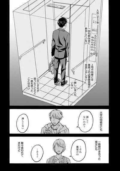 Noazami no Koi - The love of field thistle.