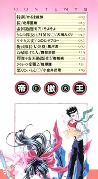 [Anthology] Teigeki Ou (Sakura Wars)