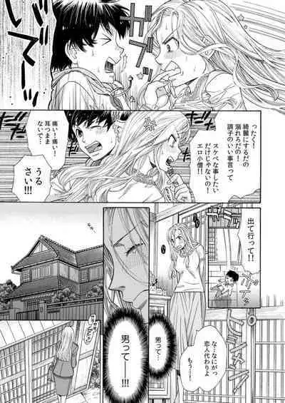 [Miyakoshi Wasoh, Uroco] Toshishita Kareshi wa Kigen-Tsuki. 1-2
