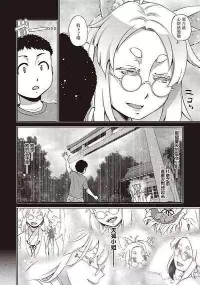 Mateba Megane no Kitsune Ari