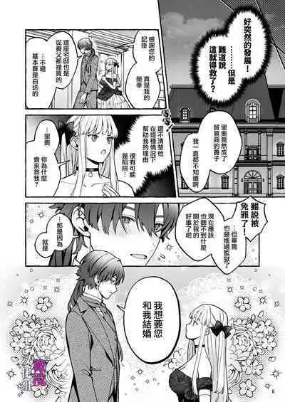 Danzai Akuyaku Reijou to Moto Shiyounin Konyaku | 断罪反派千金和原傭人的婚約