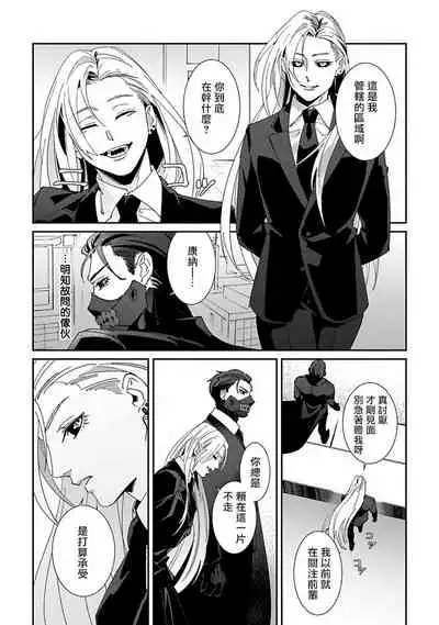 [Mikkamita] Shinigami wa Korosenai | 死神失格 Ch. 1-6 [Chinese] [冒险者公会] [Digital]