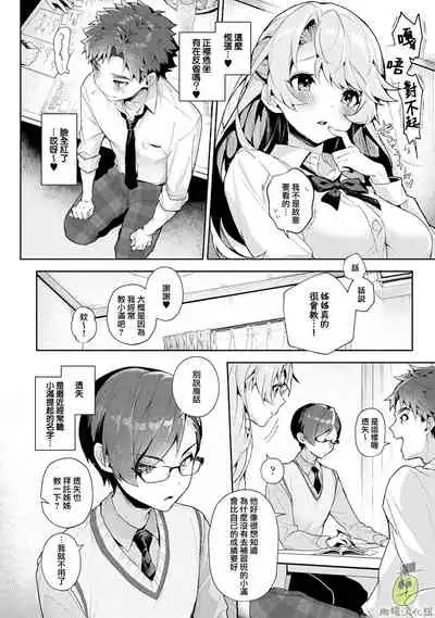 [ri huru] boku tati ha o nee tyan no toriko~00｜我们都是姊姊的俘虏00话[中文] [橄榄汉化组]