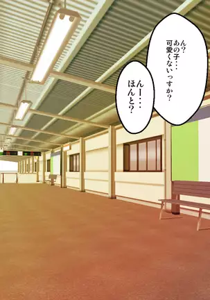 女子高生サグメ 痴漢電車編