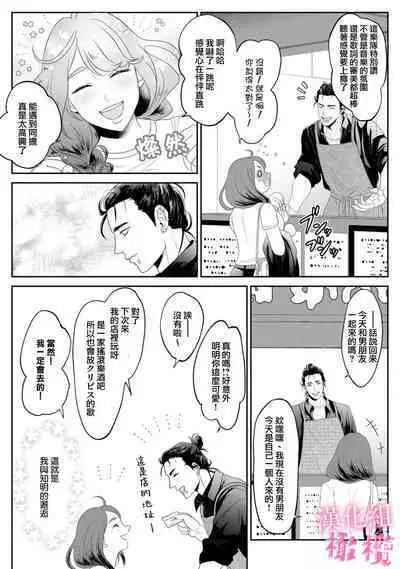 [Interufin] Koharu-chan no Tomoaki-kun｜小春的知明[中文] [橄榄汉化组]