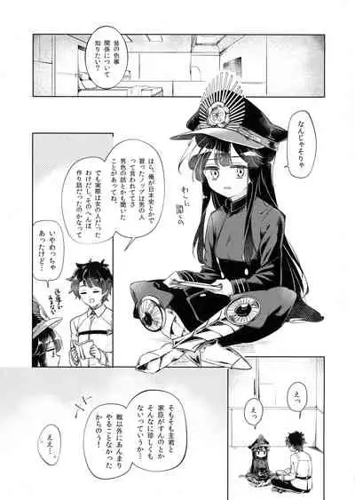 (COMIC1☆13) [Michidamari (Kodamari)] Gudamori (Fate/Grand Order)