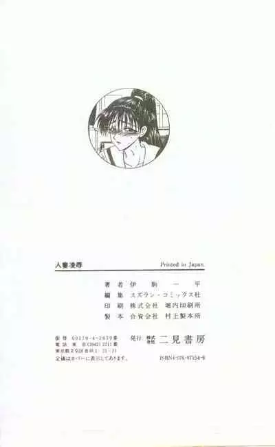 Hitozuma Ryoujoku