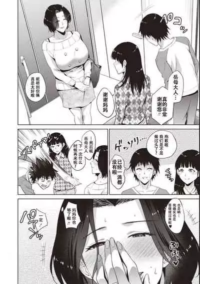 Haha To Majiwaru Hi ch.1-6
