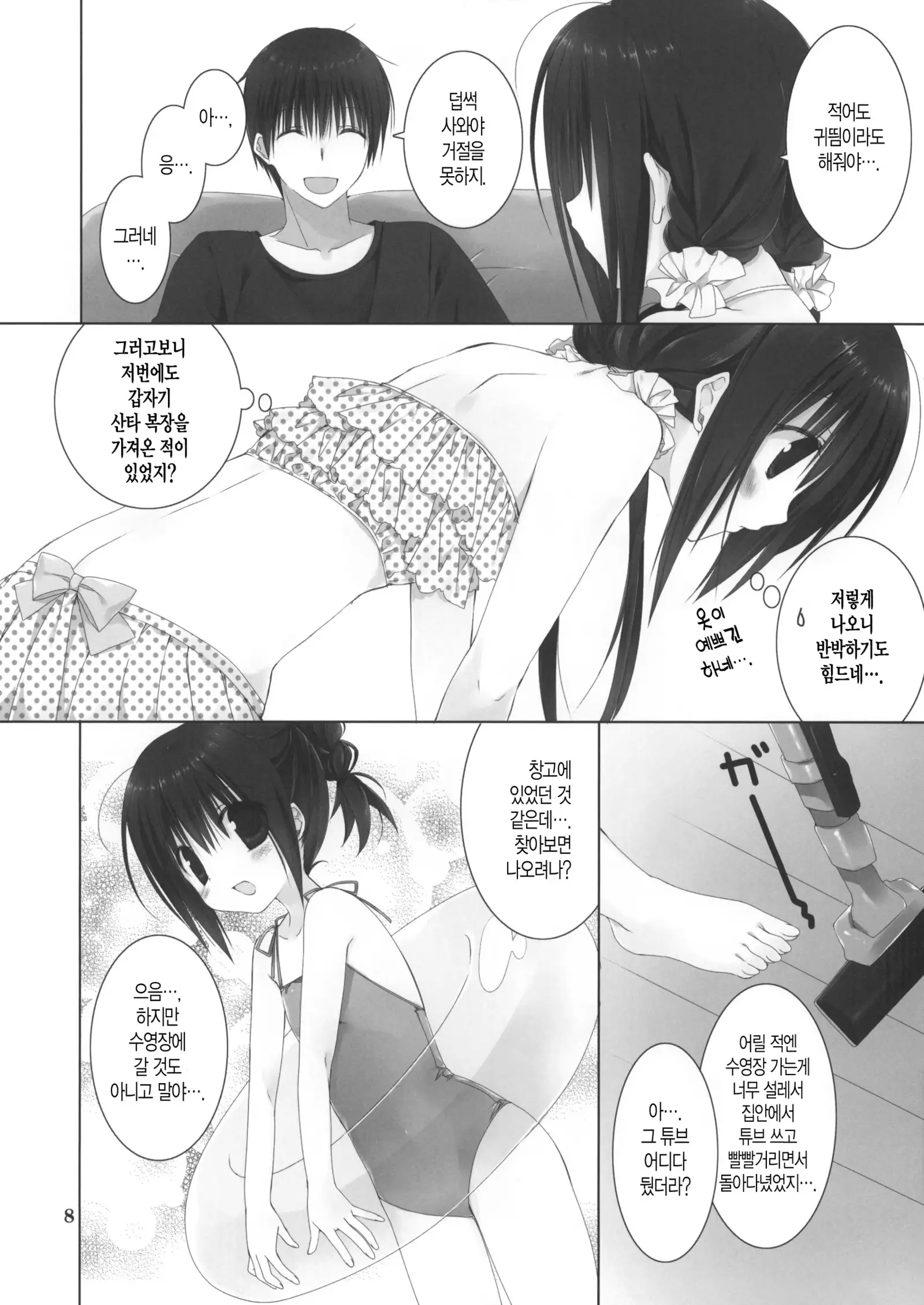 Imouto no Otetsudai