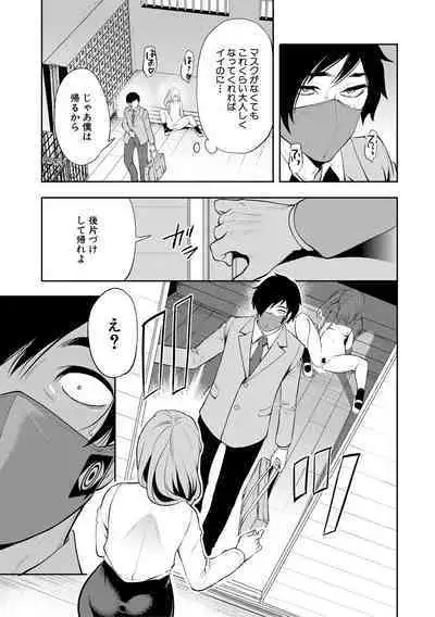Sokuhame! Saimin Cheat de Yarimakuru