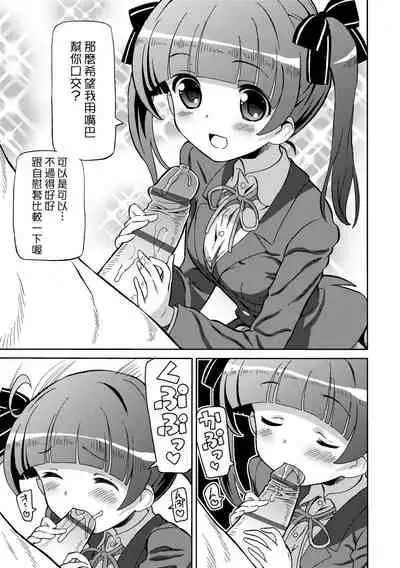 [Homing] Chou JC Imouto | 超JC美眉 [Chinese] [Digital]