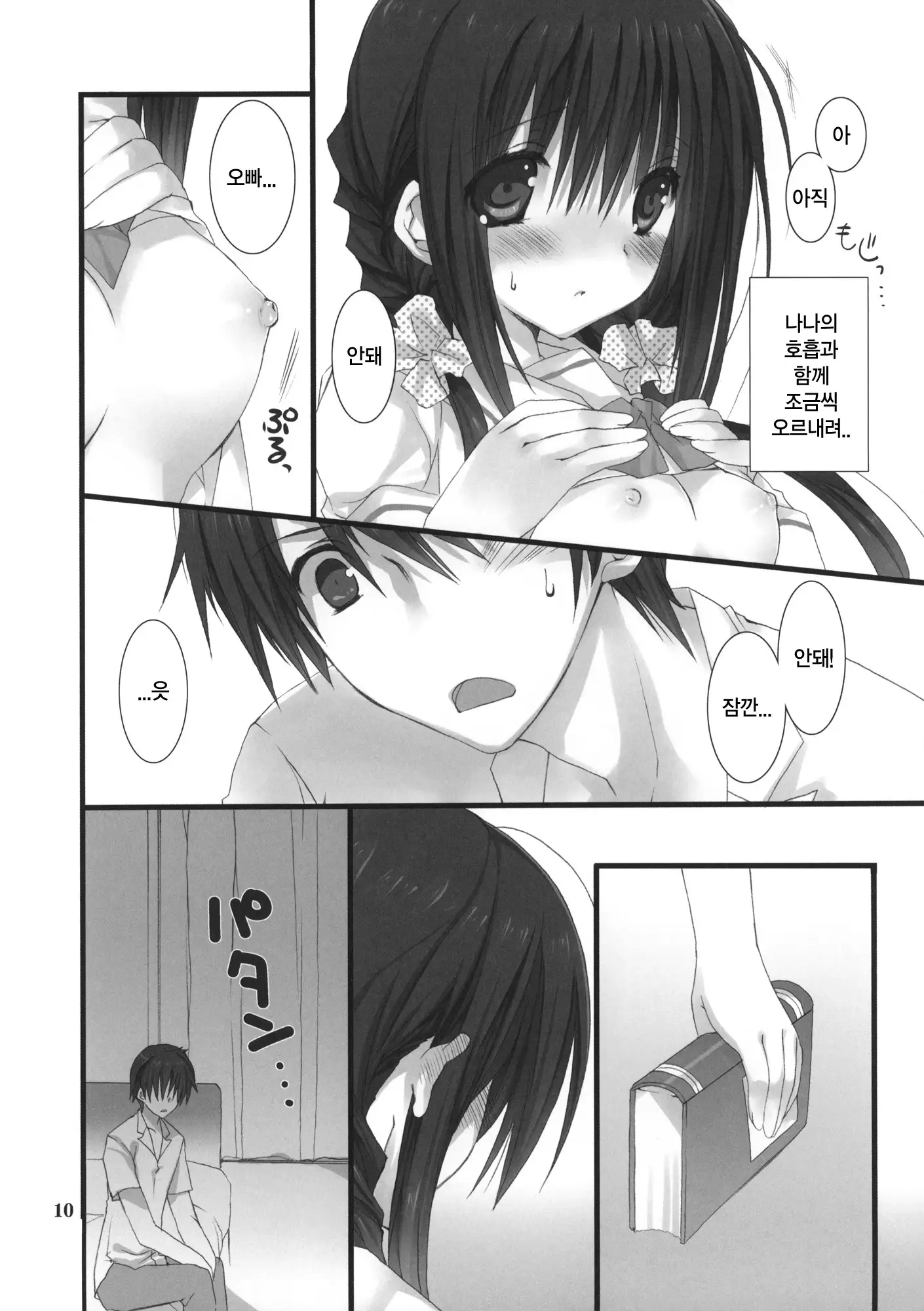 Imouto no Otetsudai