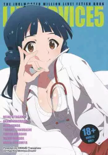 LIP SERVICE 5