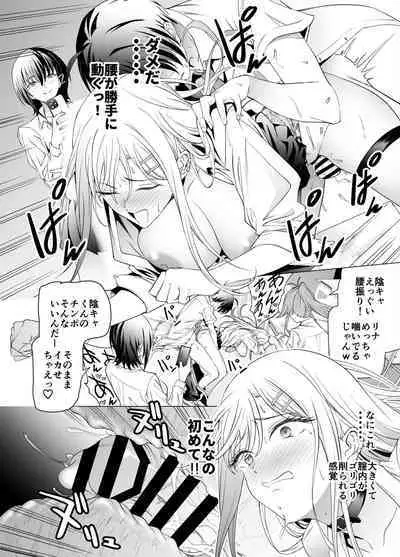 Ero SNS no Iine no Tame ni Sematte Kuru Gal no Hanashi