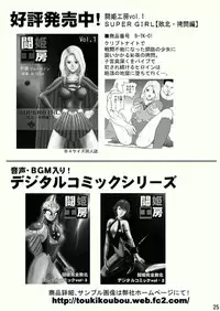 [@Oz] Toukikoubou vol.2 SUPER GIRL - Humiliation and Execution -
