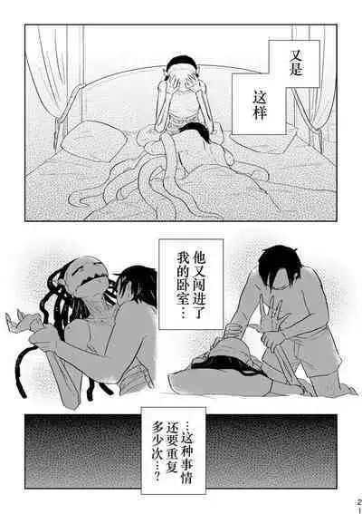 Igyou no Majo Ch. 20