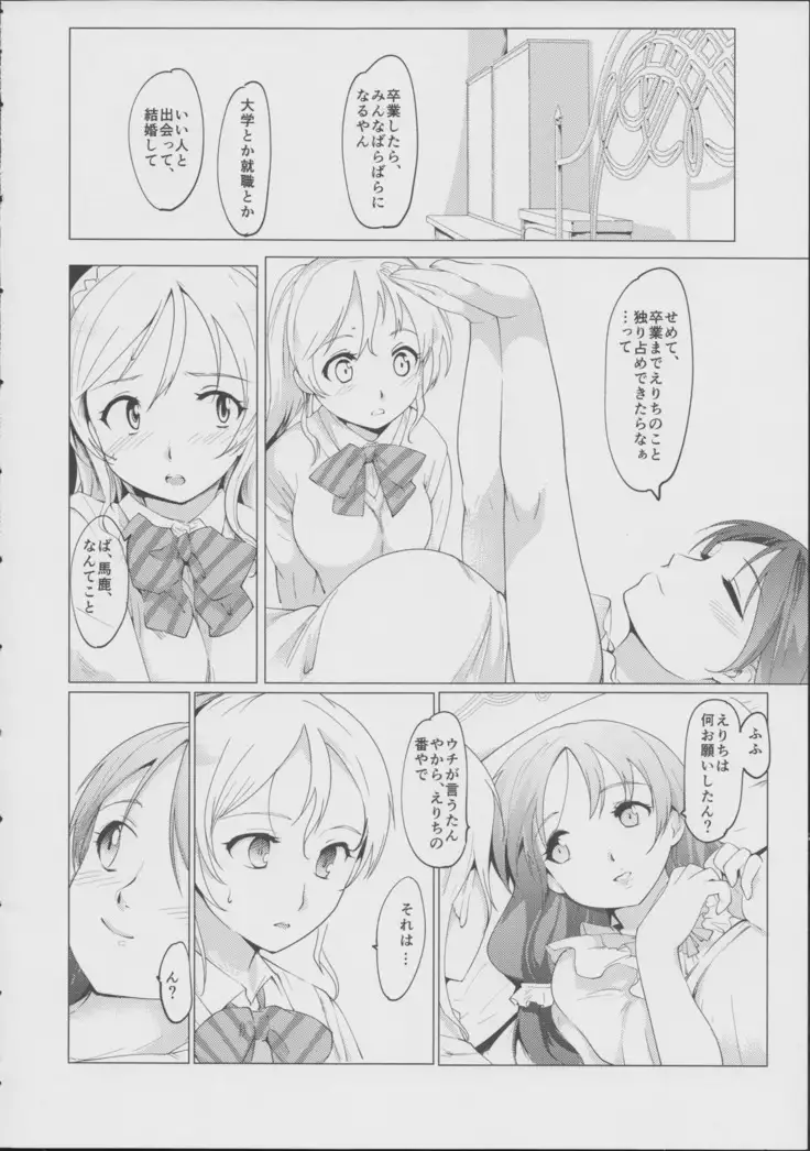 のぞ☆えり ふたなりSWITCH