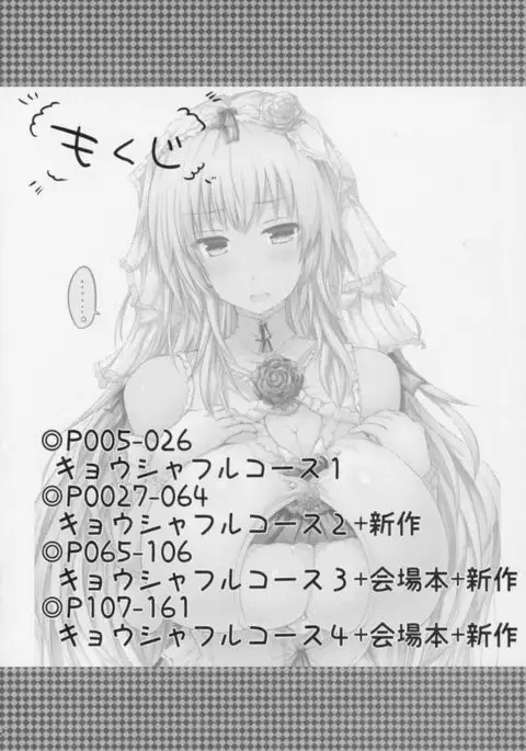 Kyousha Full Course 1~5 Soushuuhen