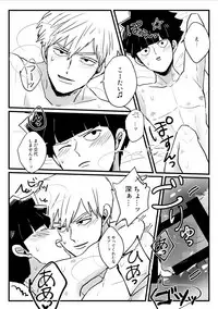 [Atami de Konjouyaki. (MNK)] Jealousy (Mob Psycho 100) [Digital]