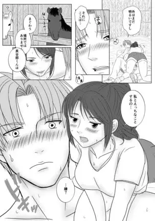 Umagoya de Ecchi Shiteru Dake no SaniHeshiSani Hon.