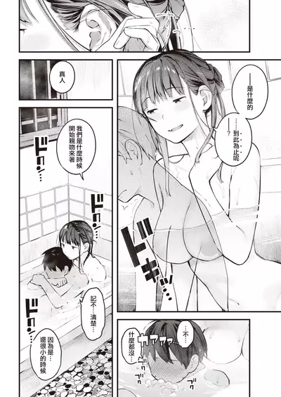 Natsu Asobi | 夏日嬉游