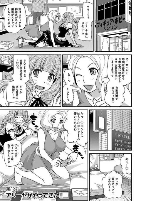 The Rumoured Hostess-kun