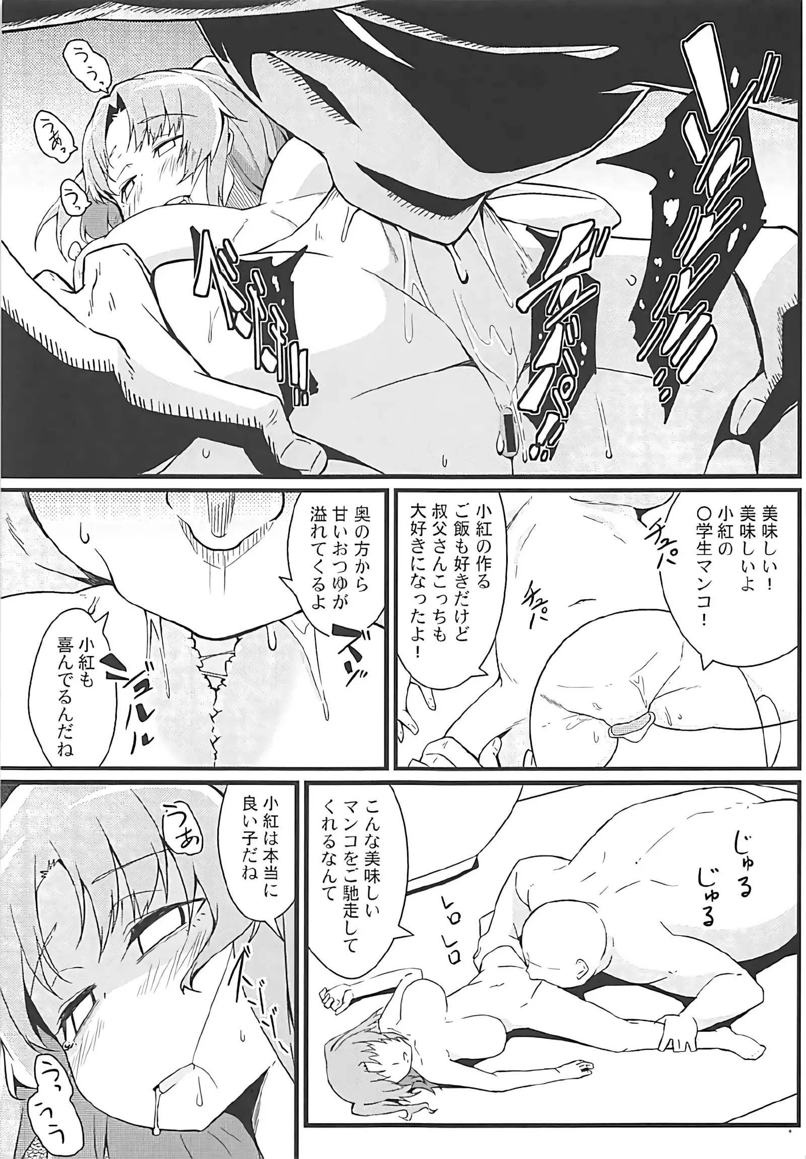 小紅とおじちゃん .zip