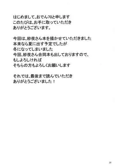 Hikawa Sayo Sei Shidou