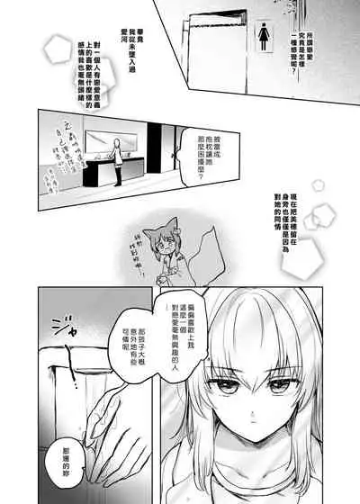 Kitsune ni Yomeiri? 2