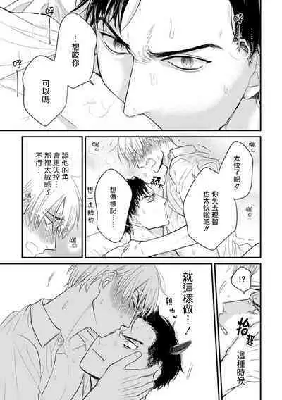Tabetemo Oishiku Arimasen 2 | 尝起来一点都不好吃 2 Ch. 6-23 番外+加笔+A店特典