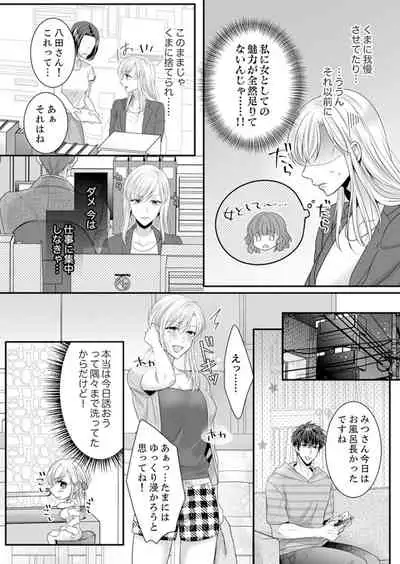 ご無沙汰エッチは感度がスゴい！～溜まった分だけ抱いていい？1-２