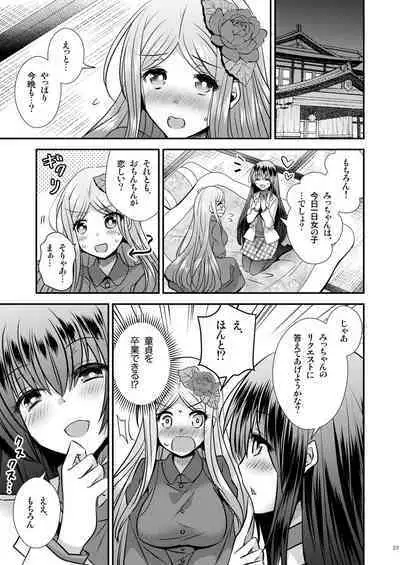 性転換ハネムーン