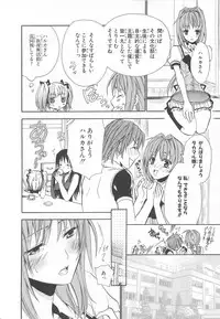 [Anthology] Chou Subaru Sennin Haruka Vol.3